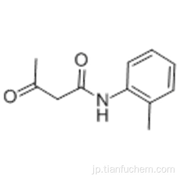 ブタンアミド、N-（2-メチルフェニル）-3-オキソ-CAS 93-68-5